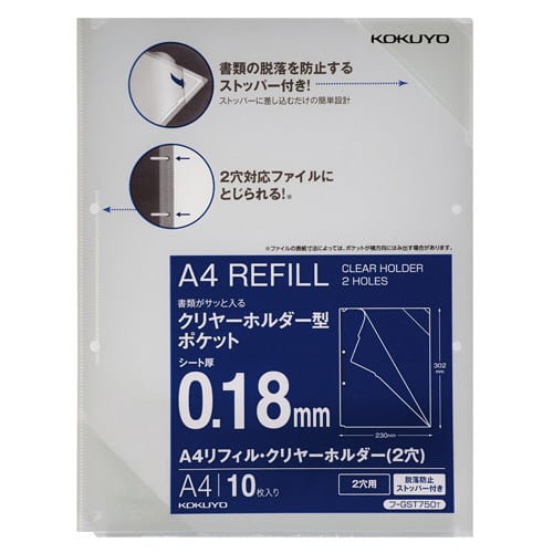 A4リフィル　クリアホルダー型ポケット — 画像1
